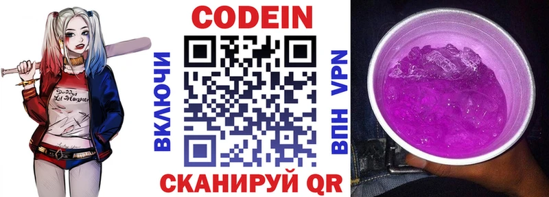 Codein напиток Lean (лин)  Зуевка 